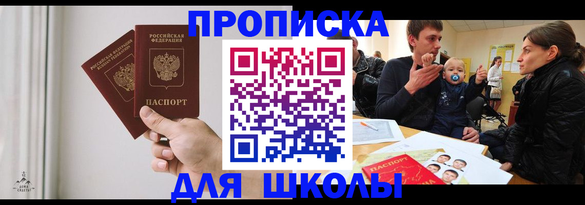 временная регистрация для школы в Соликамске